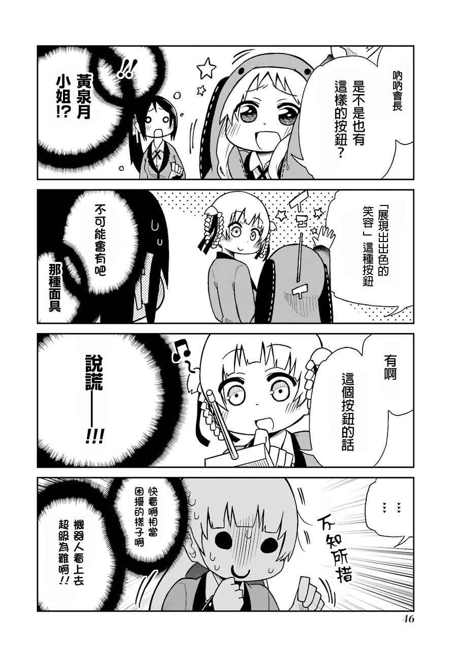 狂赌之渊转场漫画,第4话1图