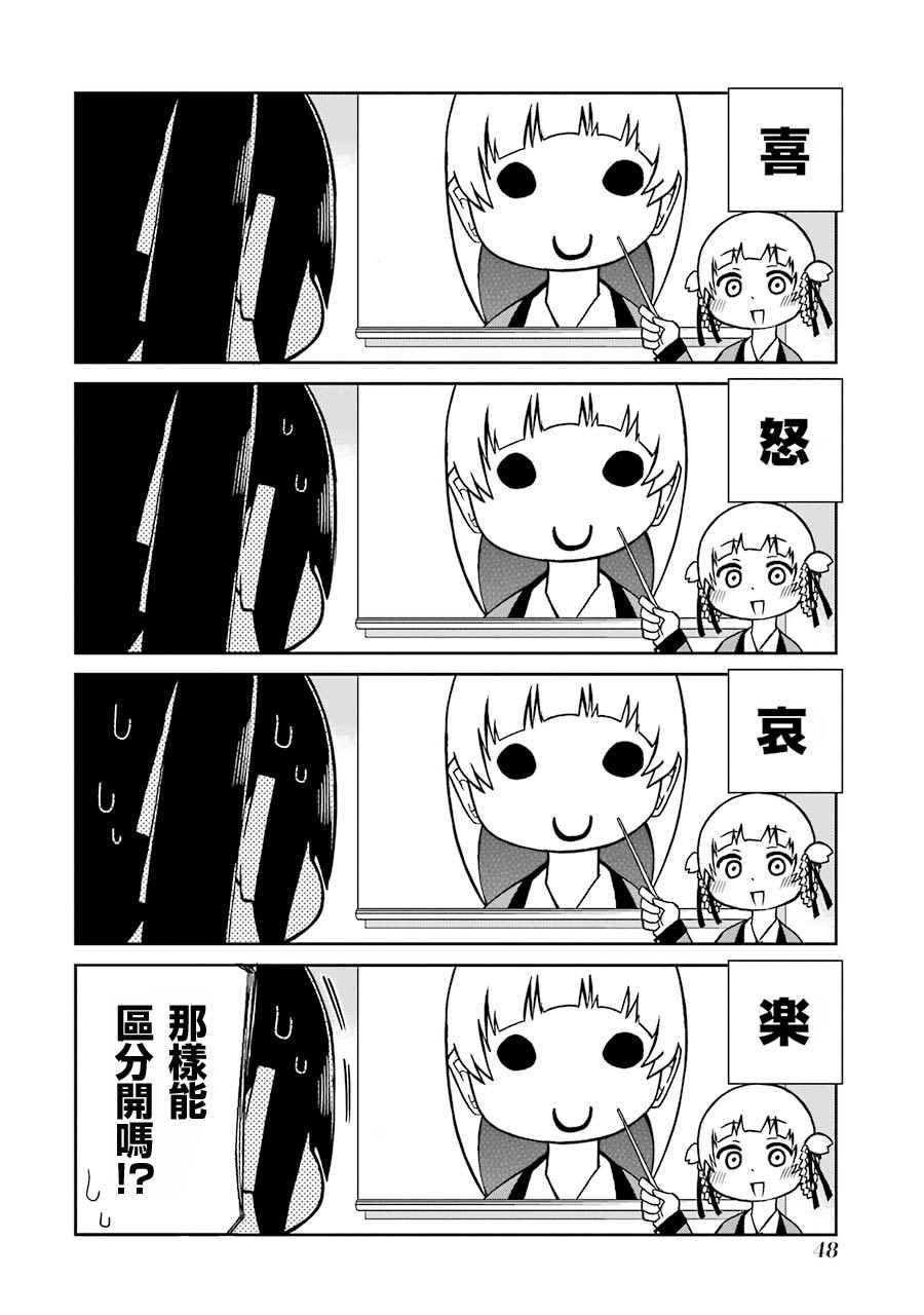 狂赌之渊转场漫画,第4话3图