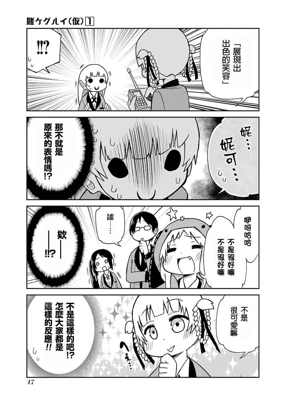 狂赌之渊转场漫画,第4话2图