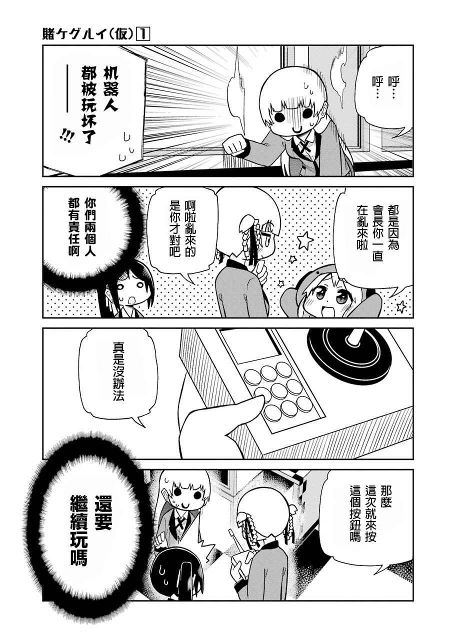 狂赌之渊转场漫画,第4话4图