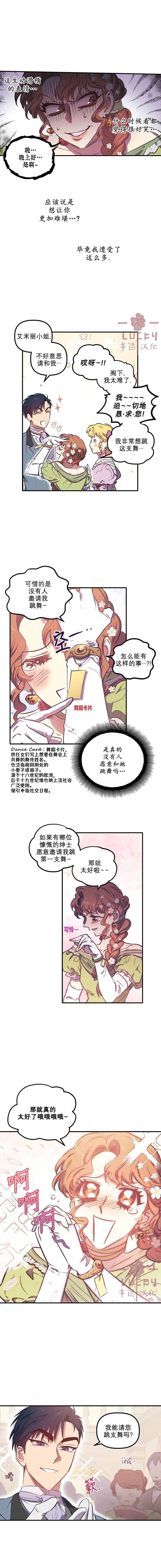 幸运还是不幸漫画,第4话5图