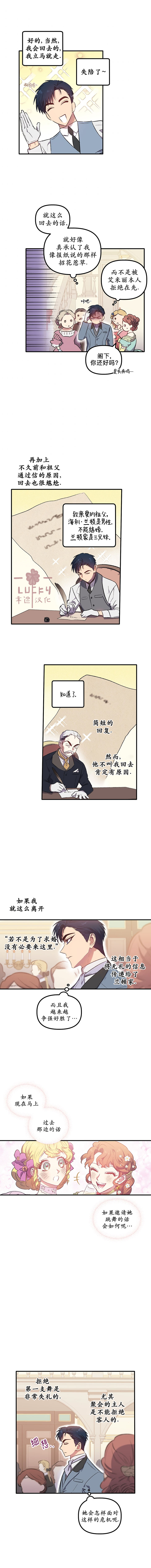 幸运还是不幸漫画,第4话3图