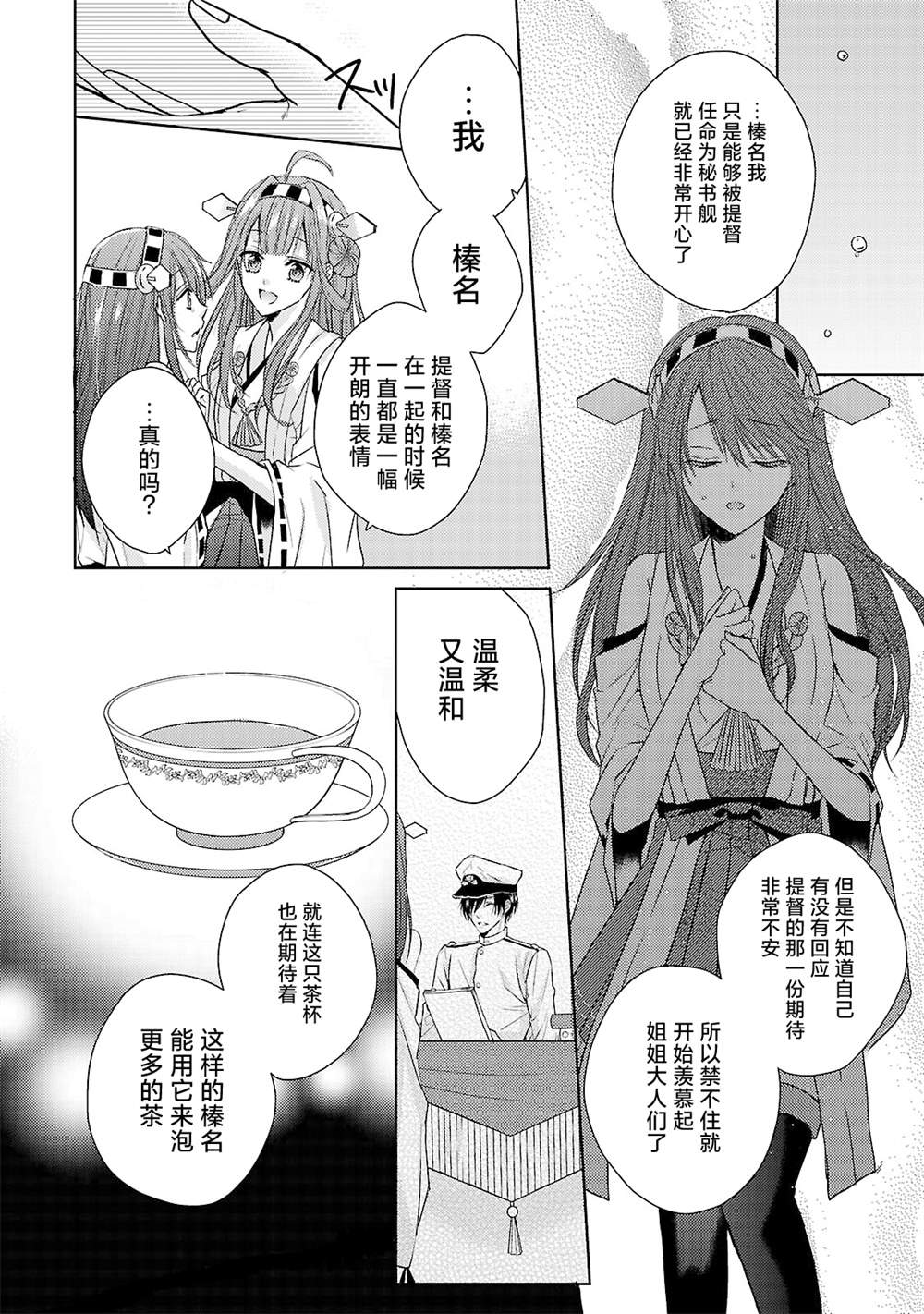 舰娘选集-女孩子也喜欢舰colle漫画,第7话5图