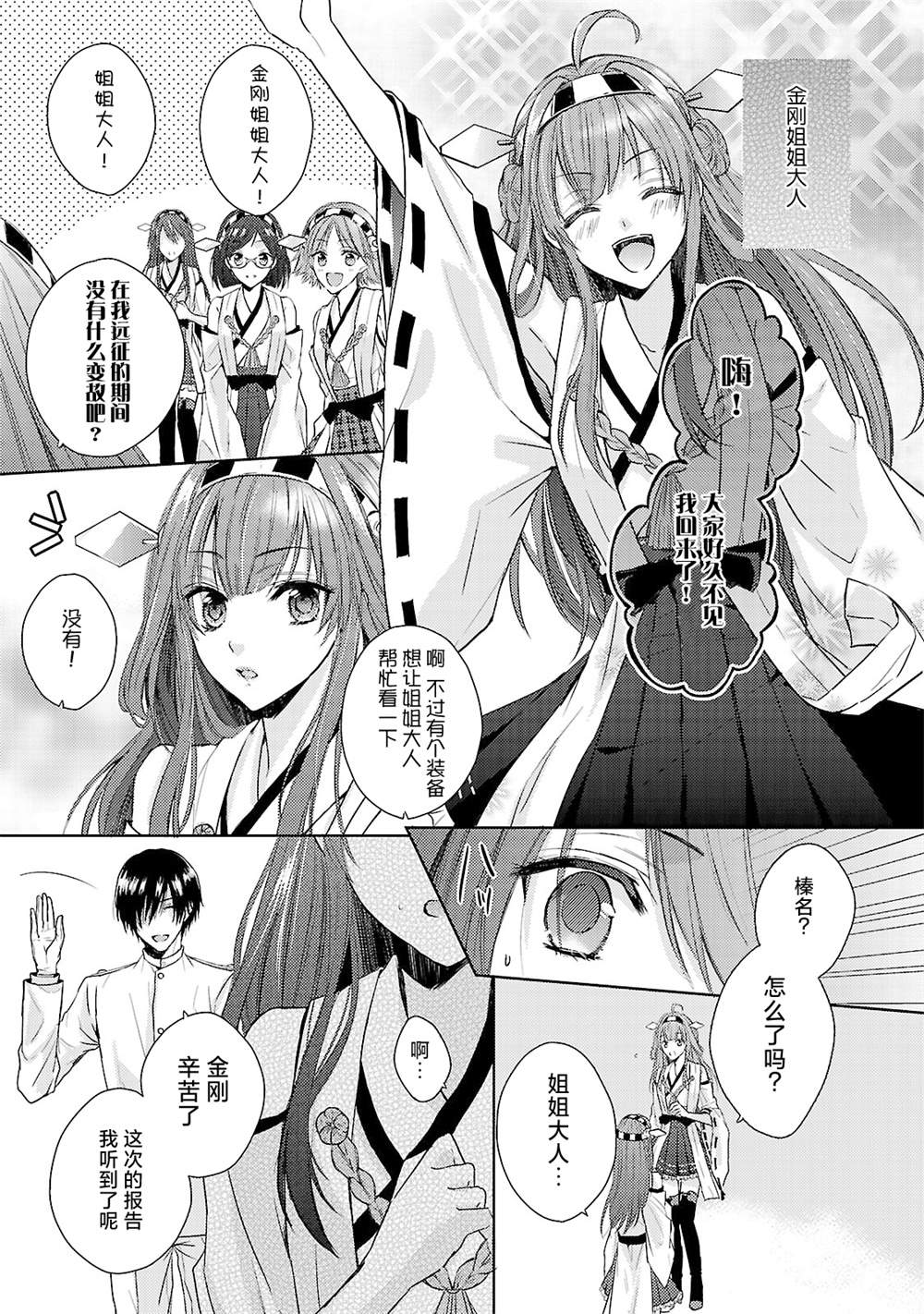 舰娘选集-女孩子也喜欢舰colle漫画,第7话3图