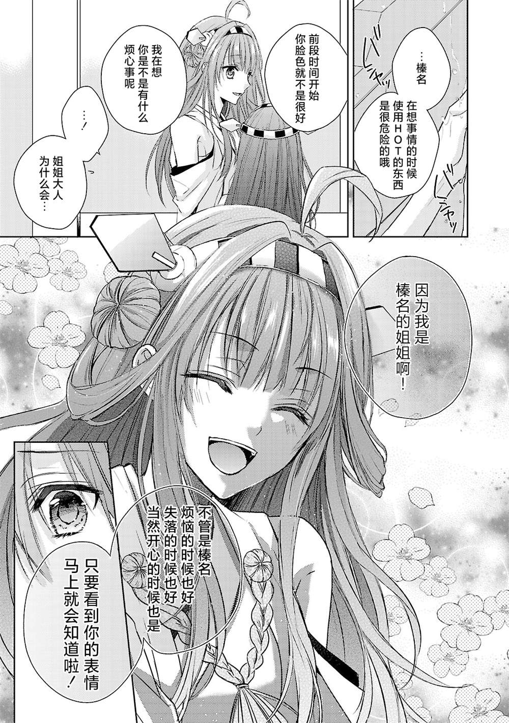 舰娘选集-女孩子也喜欢舰colle漫画,第7话4图