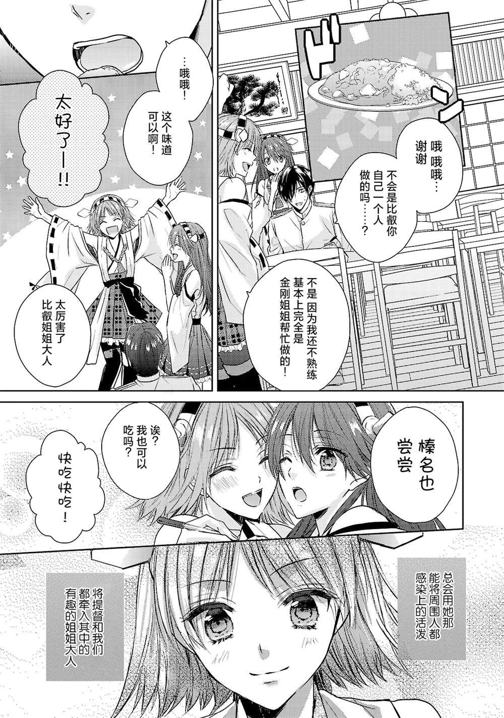 舰娘选集-女孩子也喜欢舰colle漫画,第7话5图