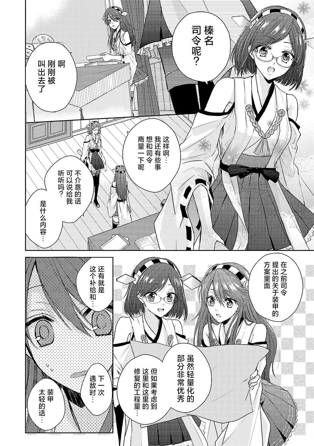 舰娘选集-女孩子也喜欢舰colle漫画,第7话1图