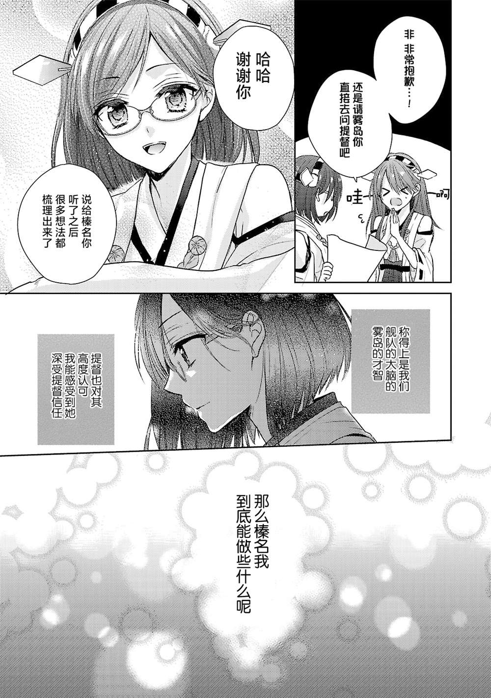 舰娘选集-女孩子也喜欢舰colle漫画,第7话2图