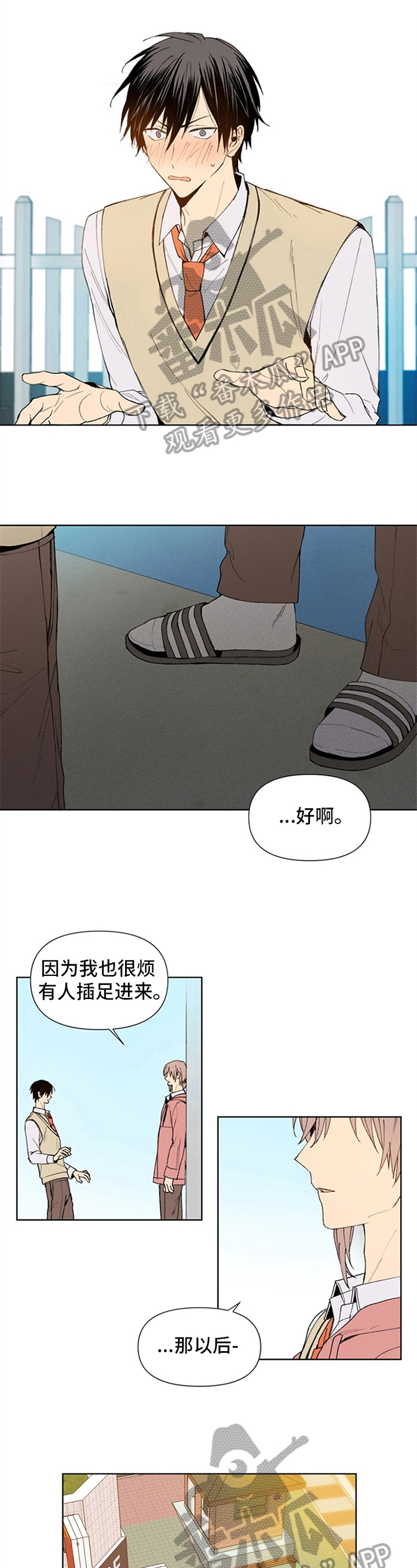 平等的恋爱关系才会长久漫画,第8章：约会4图