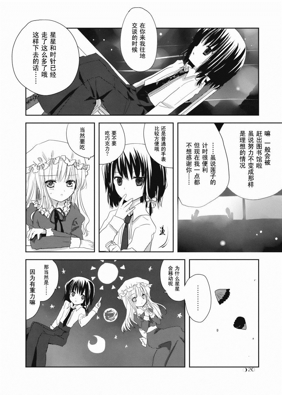 Byebye,Moon漫画,第1话短篇5图