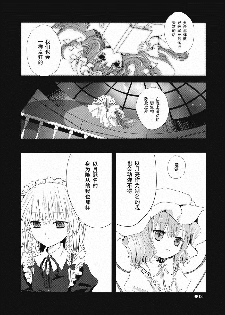 Byebye,Moon漫画,第1话短篇2图