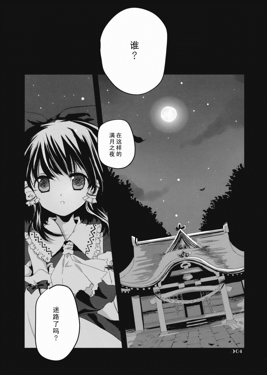 Byebye,Moon漫画,第1话短篇4图