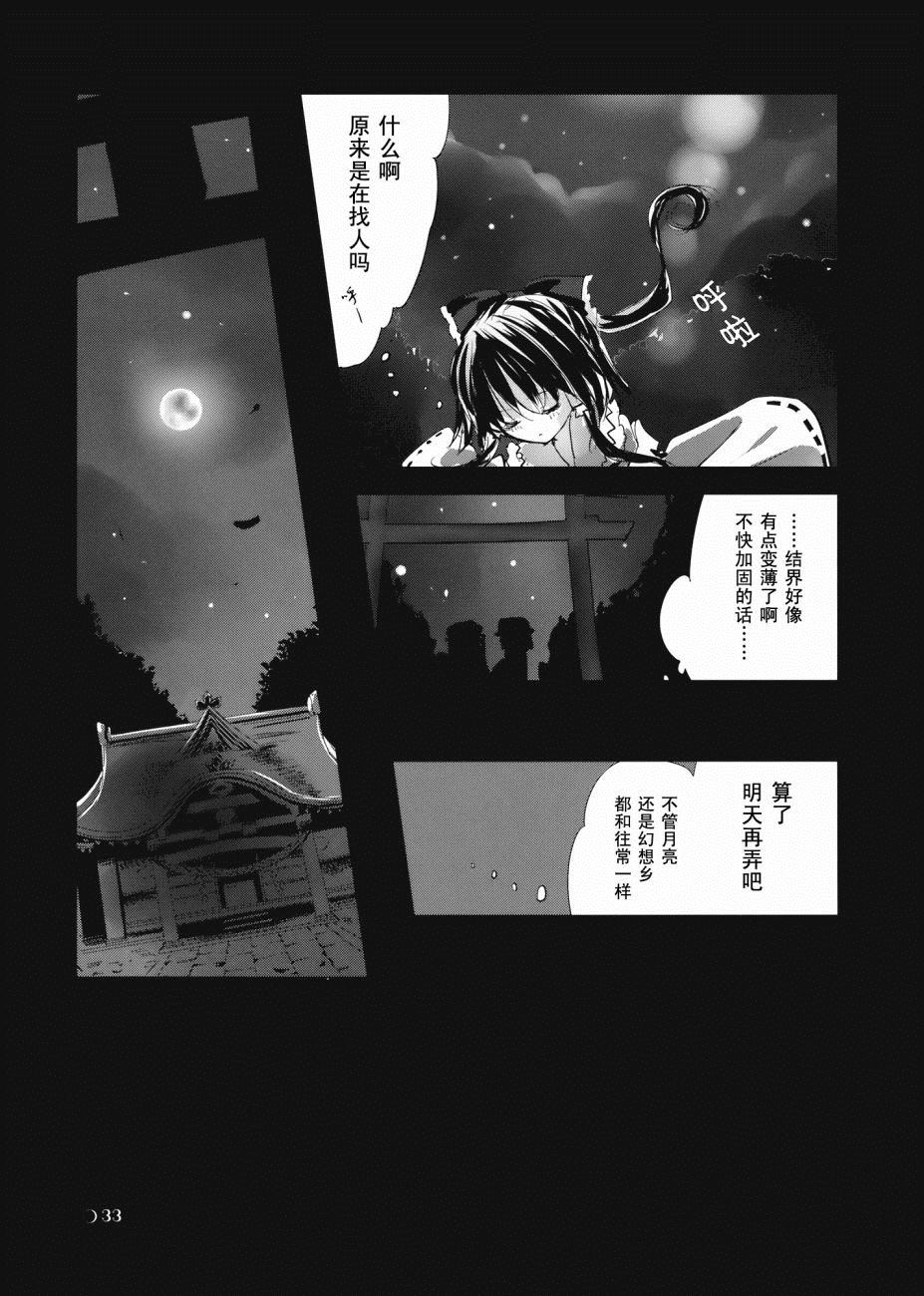 Byebye,Moon漫画,第1话短篇3图