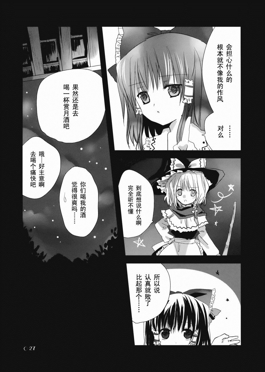 Byebye,Moon漫画,第1话短篇2图