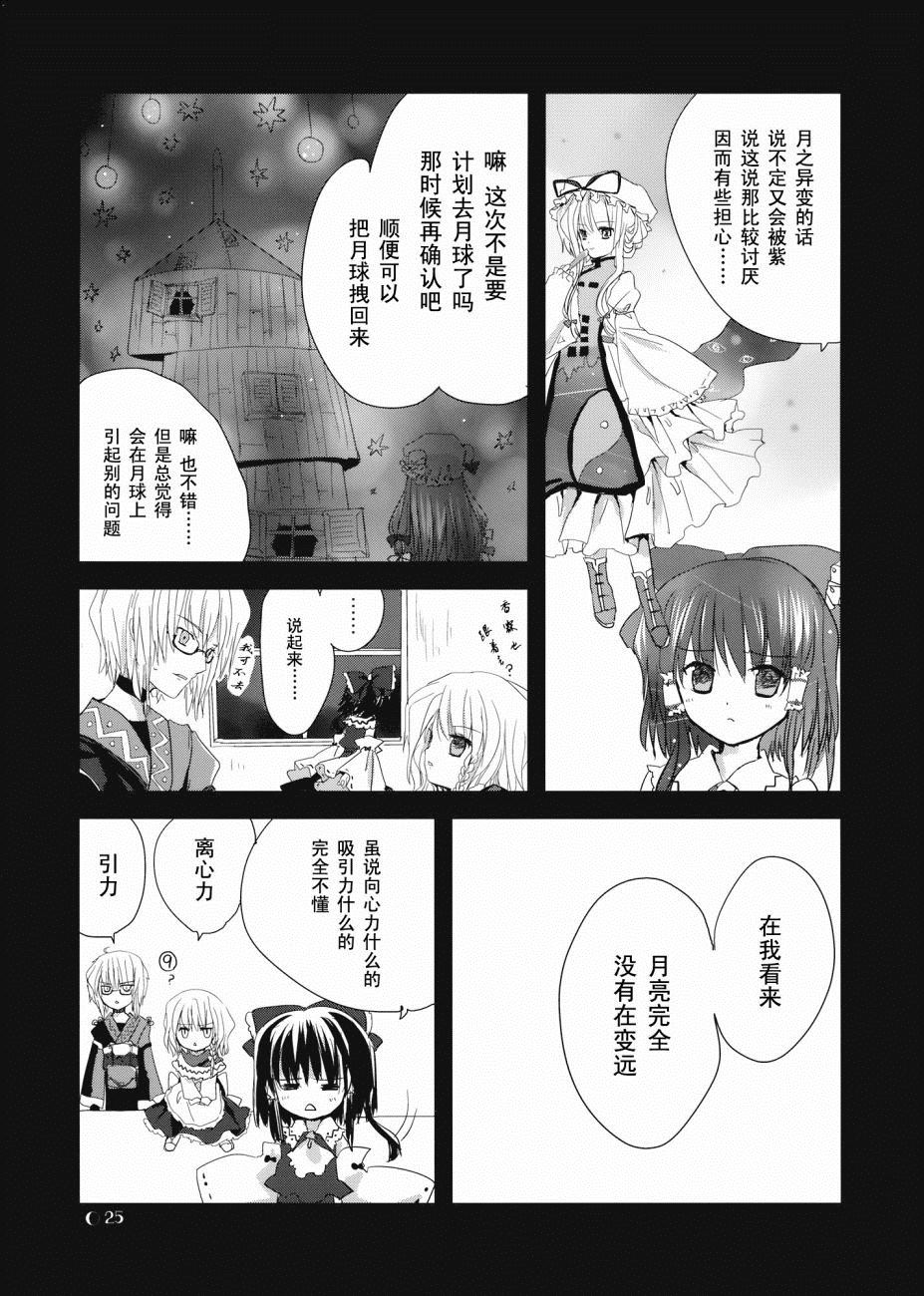 Byebye,Moon漫画,第1话短篇5图