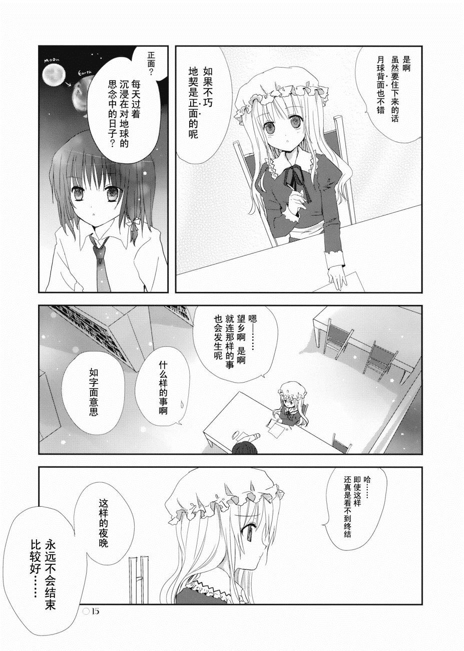 Byebye,Moon漫画,第1话短篇5图