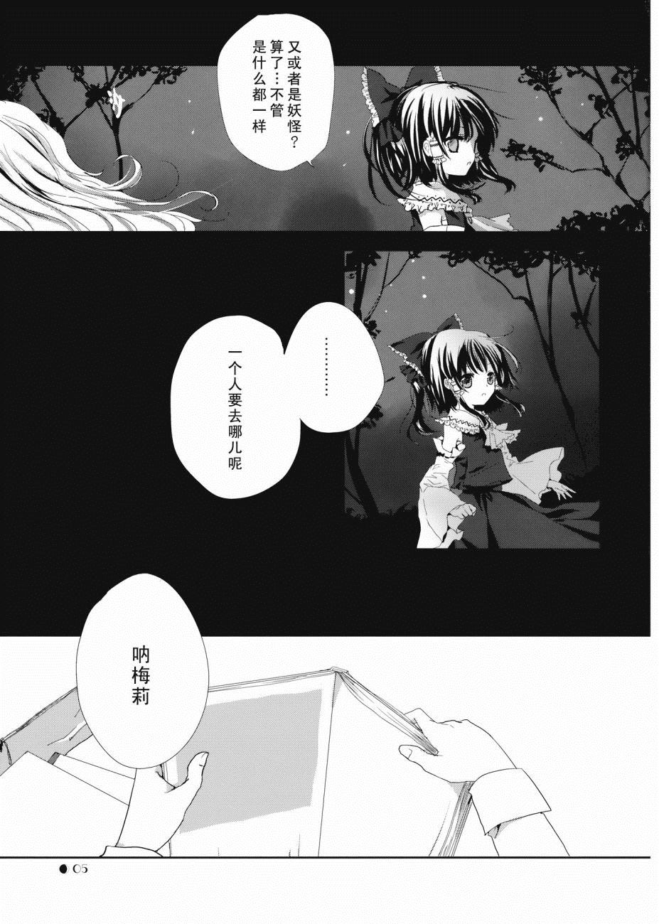 Byebye,Moon漫画,第1话短篇5图