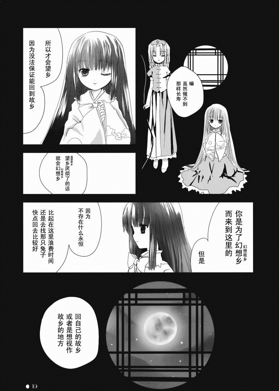 Byebye,Moon漫画,第1话短篇4图