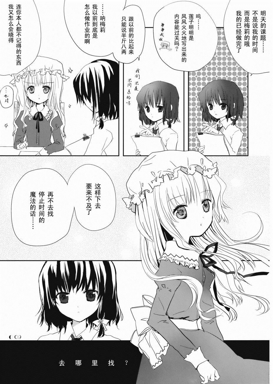 Byebye,Moon漫画,第1话短篇4图