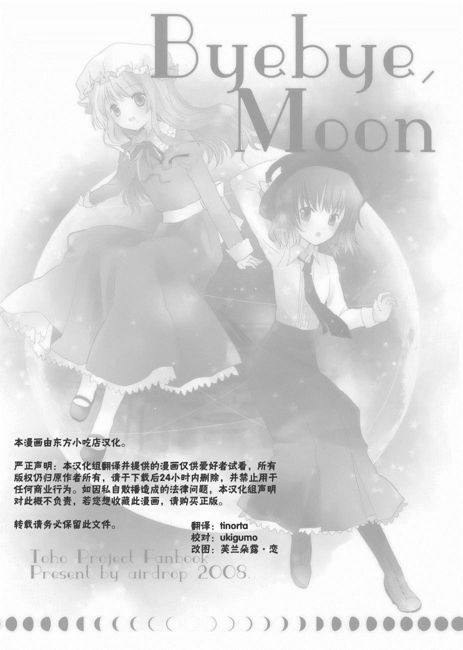 Byebye,Moon漫画,第1话短篇2图