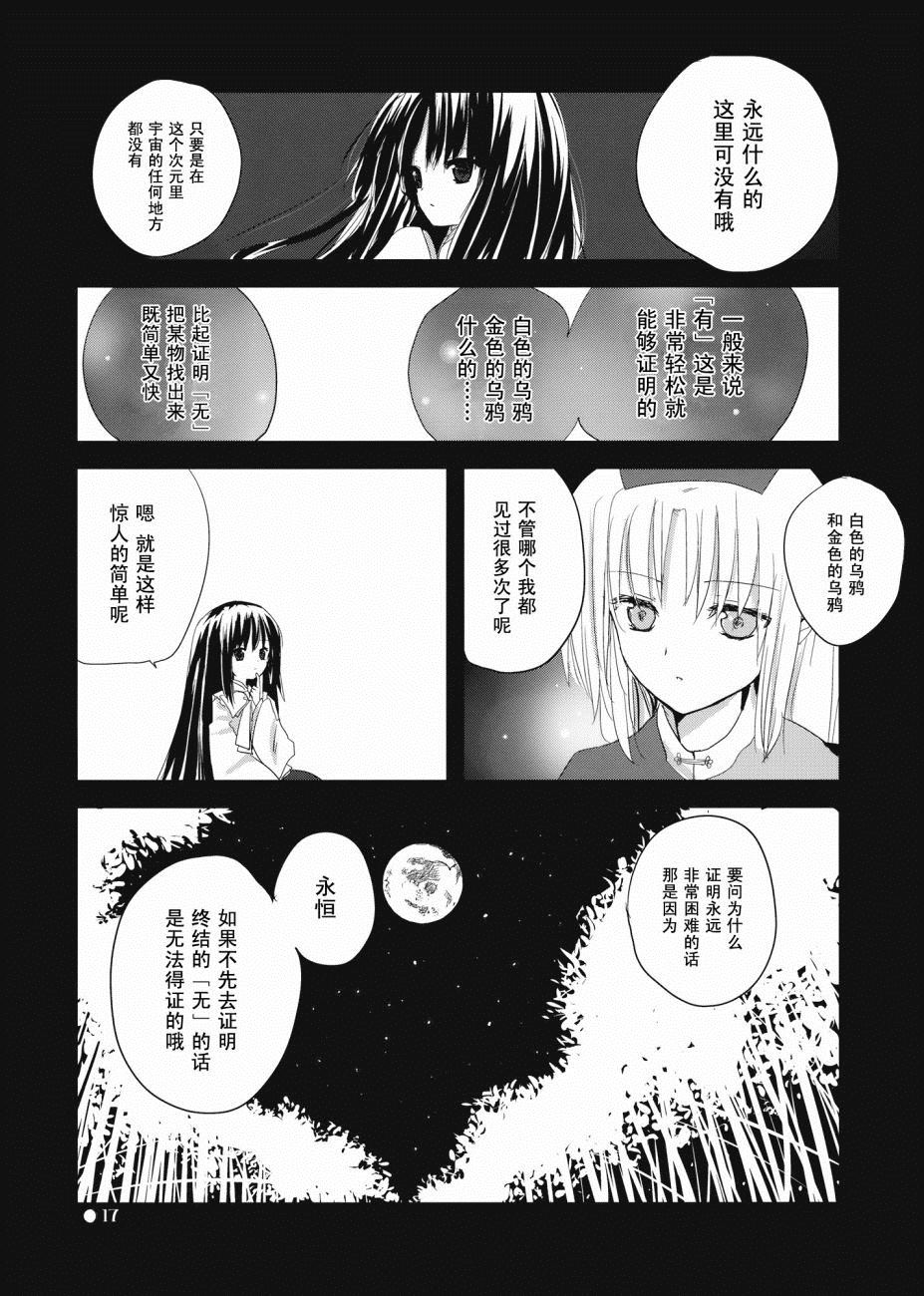 Byebye,Moon漫画,第1话短篇2图