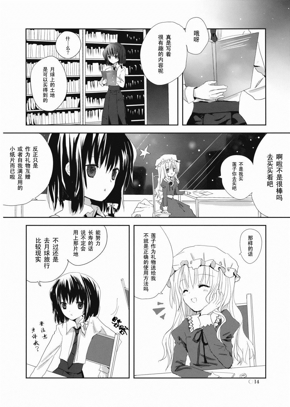 Byebye,Moon漫画,第1话短篇4图