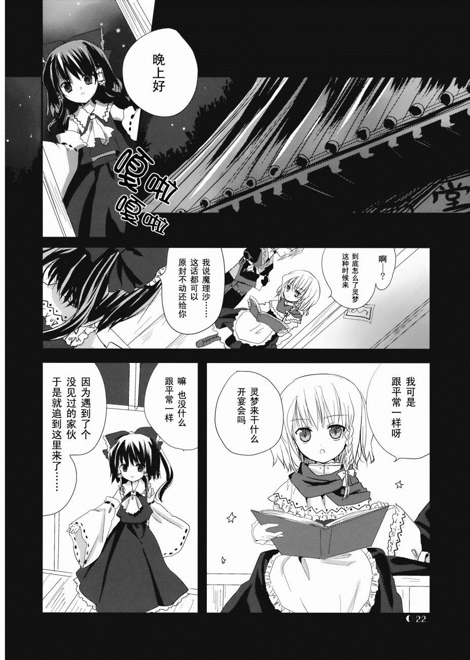 Byebye,Moon漫画,第1话短篇2图