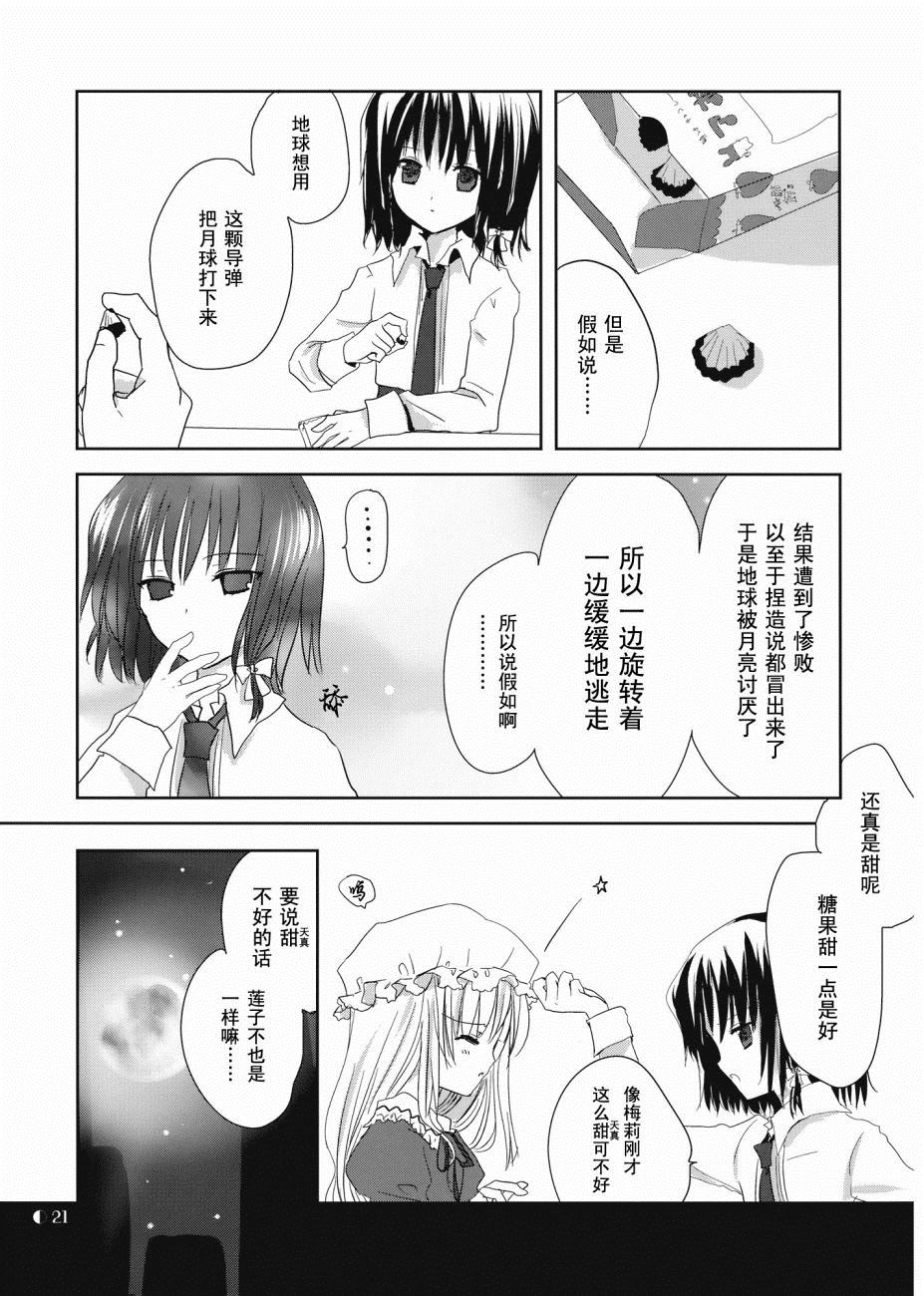 Byebye,Moon漫画,第1话短篇1图