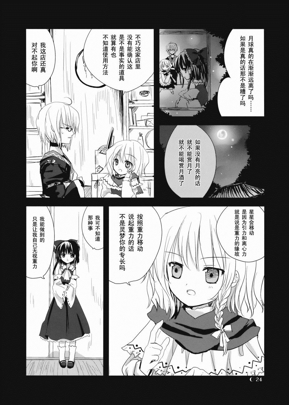 Byebye,Moon漫画,第1话短篇4图