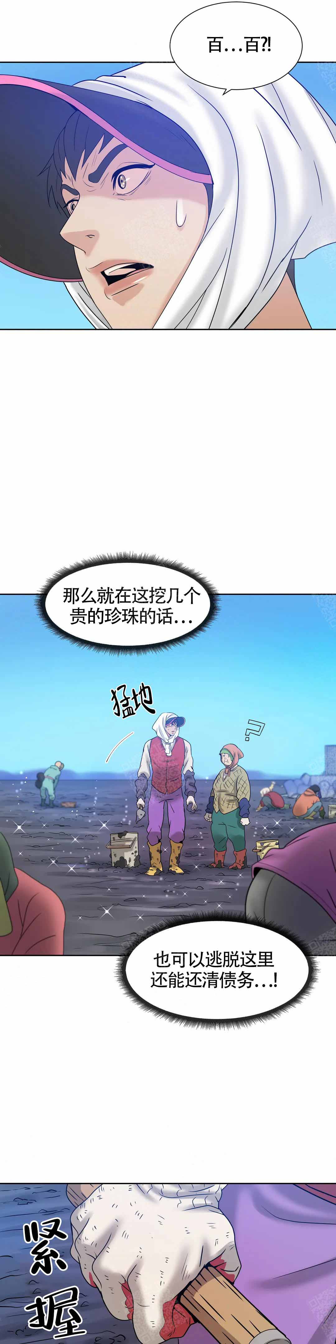 珍珠少年(I II季) 漫画酱漫画,第6话1图