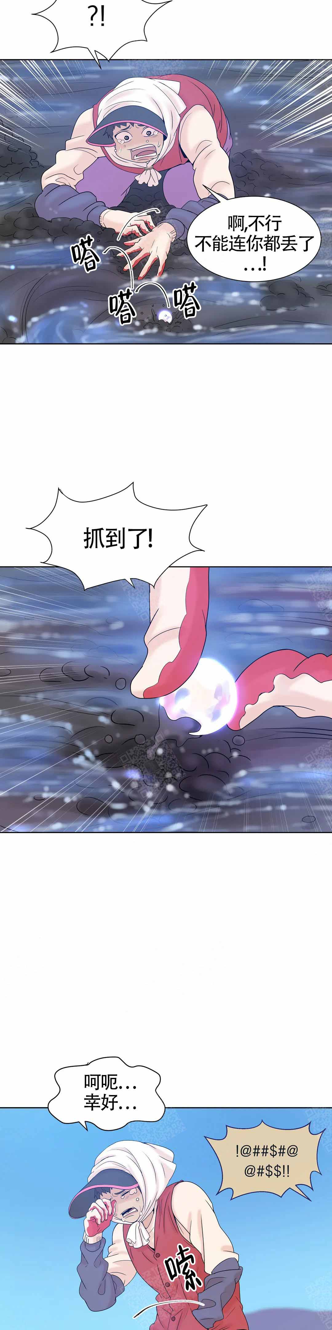 珍珠少年(I+II季)漫画,第8话3图