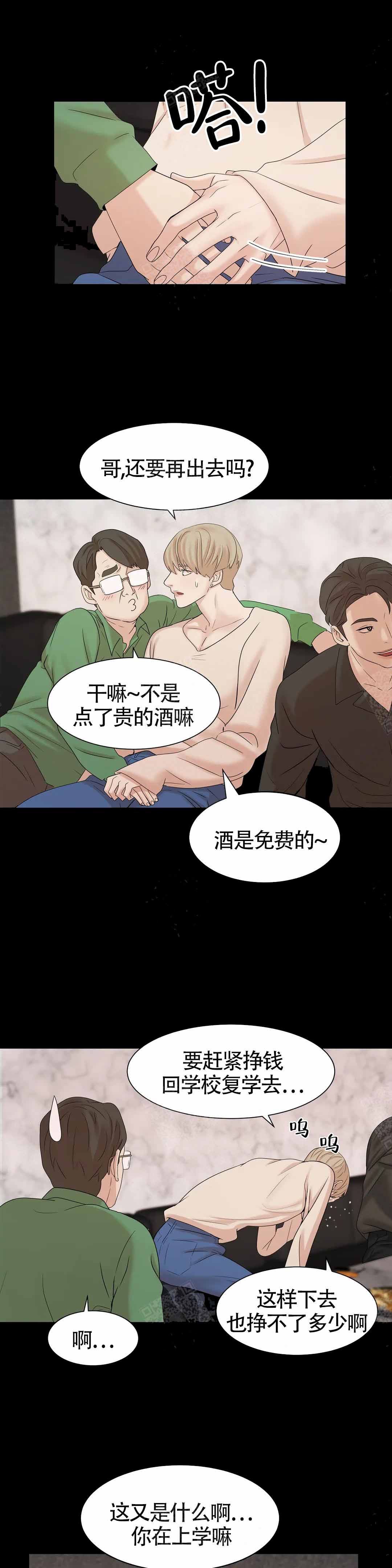 珍珠少年第二季合集漫画,第3话2图