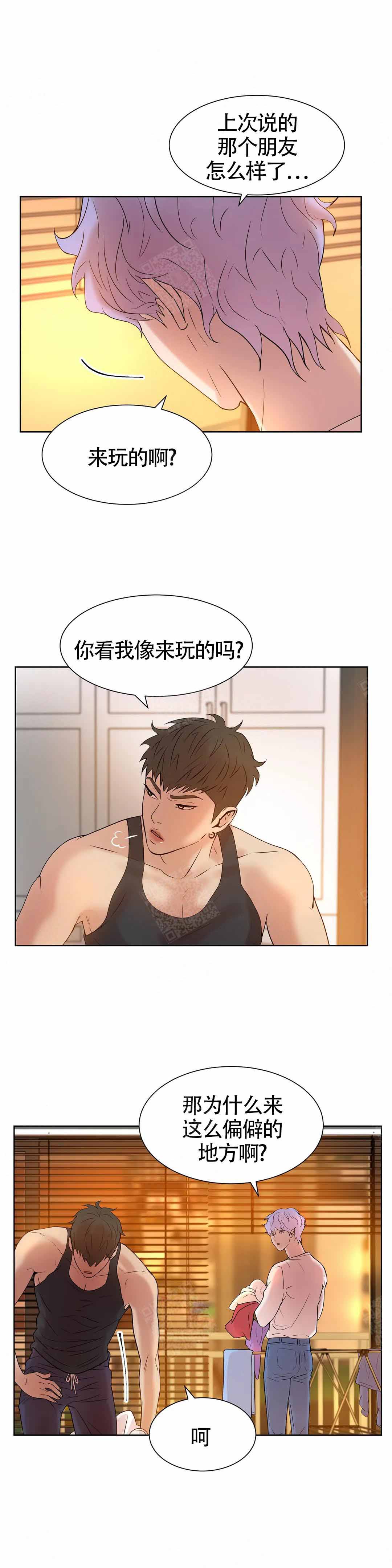 珍珠少年第二季合集漫画,第9话5图