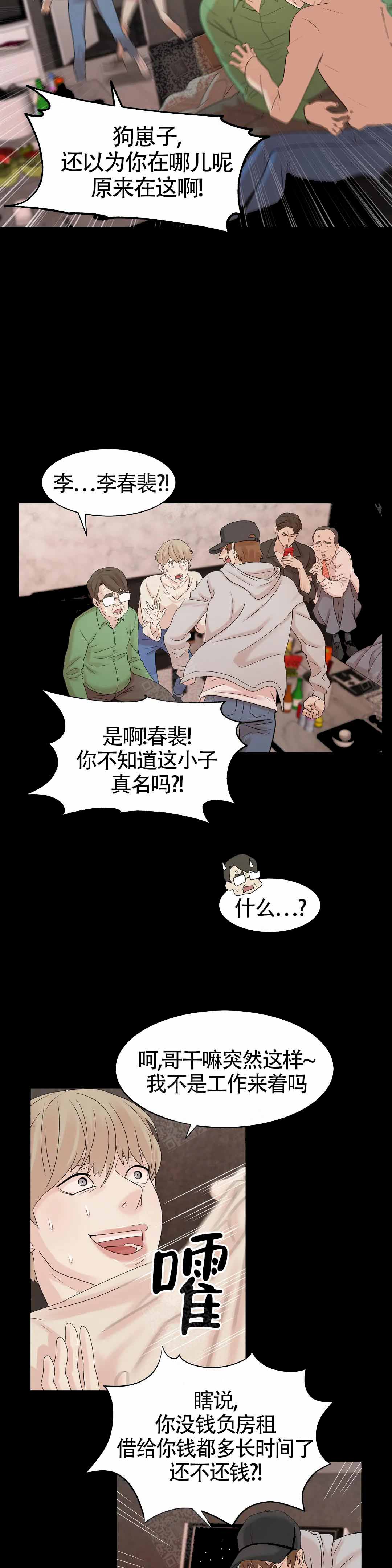 珍珠少年(I+II季)漫画,第4话2图