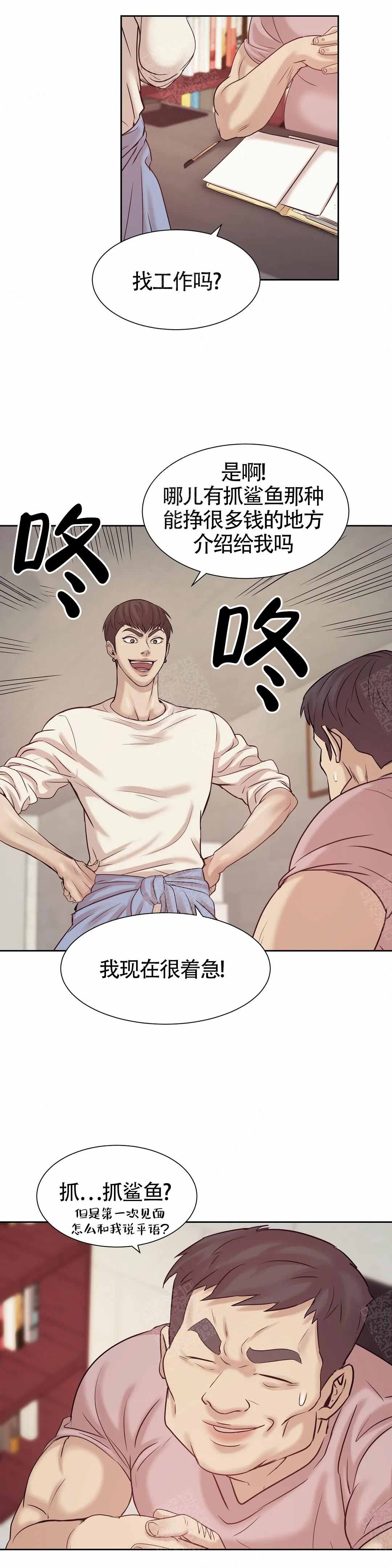 珍珠少年第三季181漫画,第5话3图