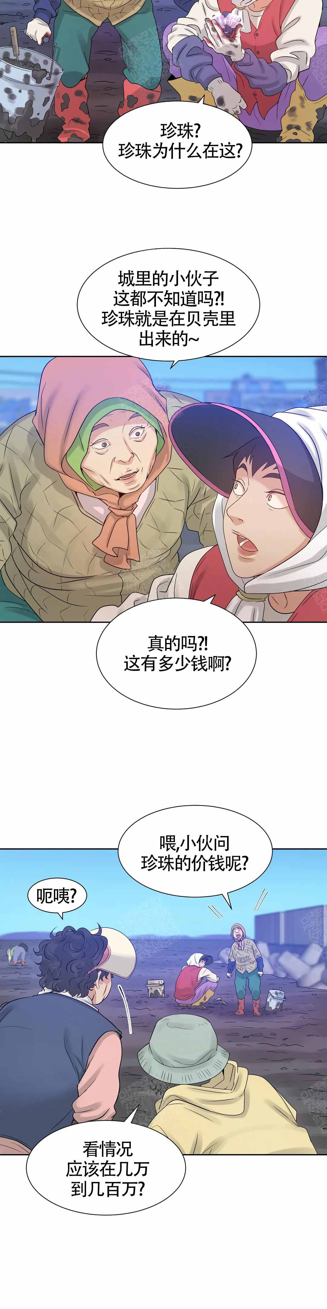 珍珠少年(I+II季)漫画,第6话5图