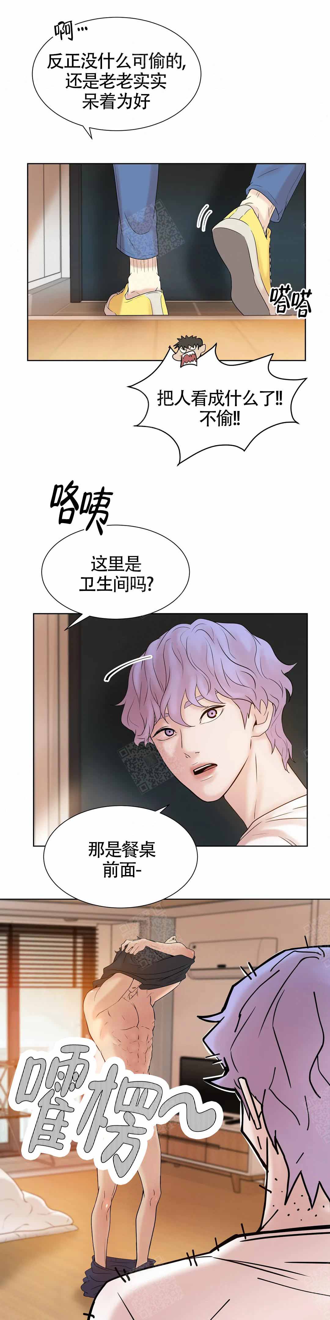 珍珠少年第二季合集漫画,第9话4图