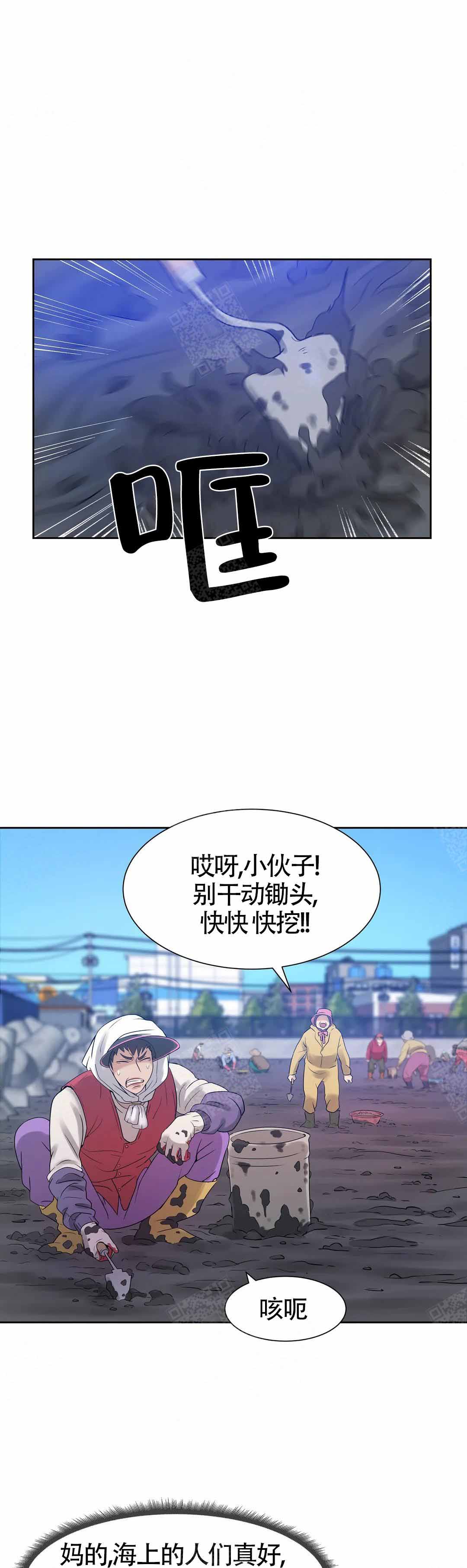 珍珠少年(I+II季)漫画,第6话1图