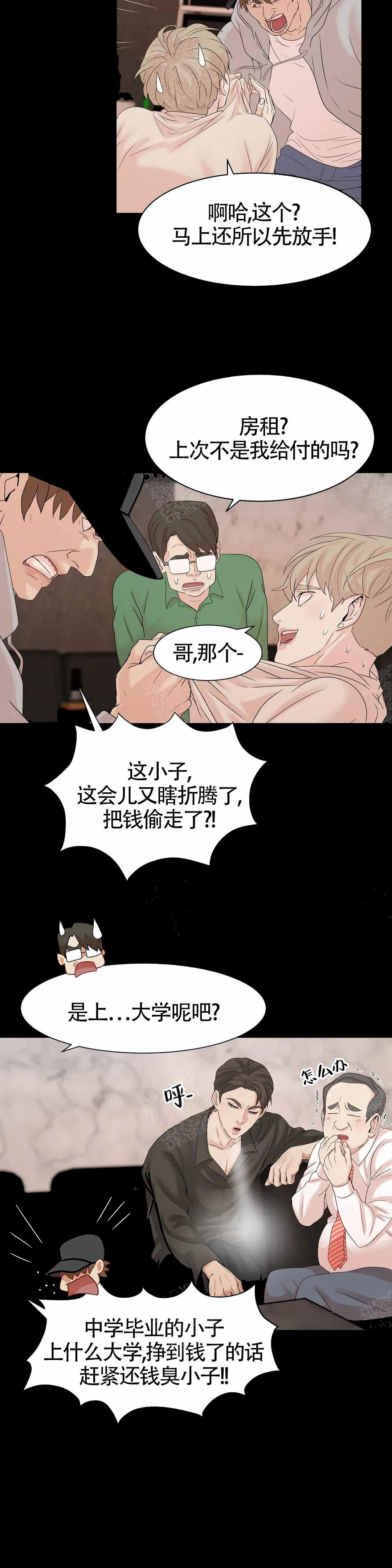 珍珠少年(I+II季)漫画,第4话3图