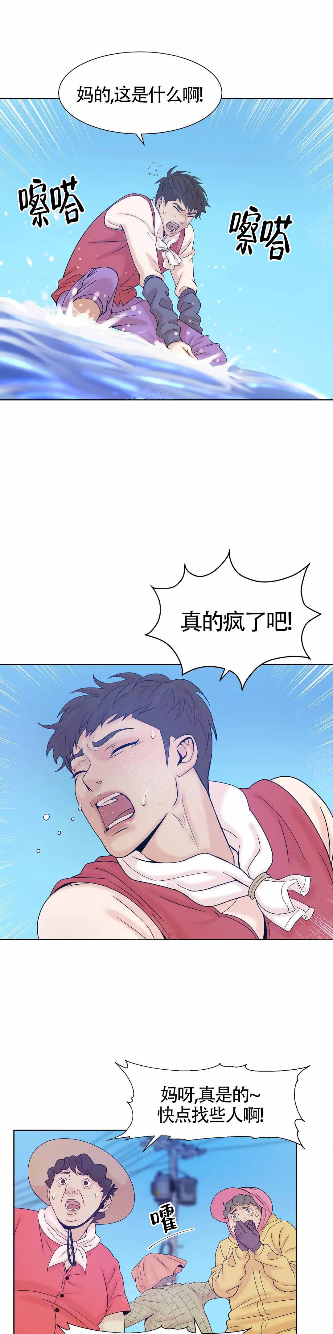 珍珠少年第三季181漫画,第8话1图