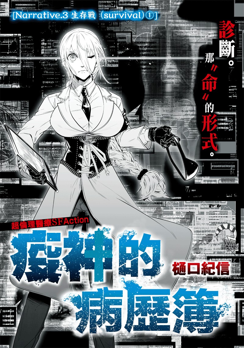 疫神的病历簿漫画,第4话1图