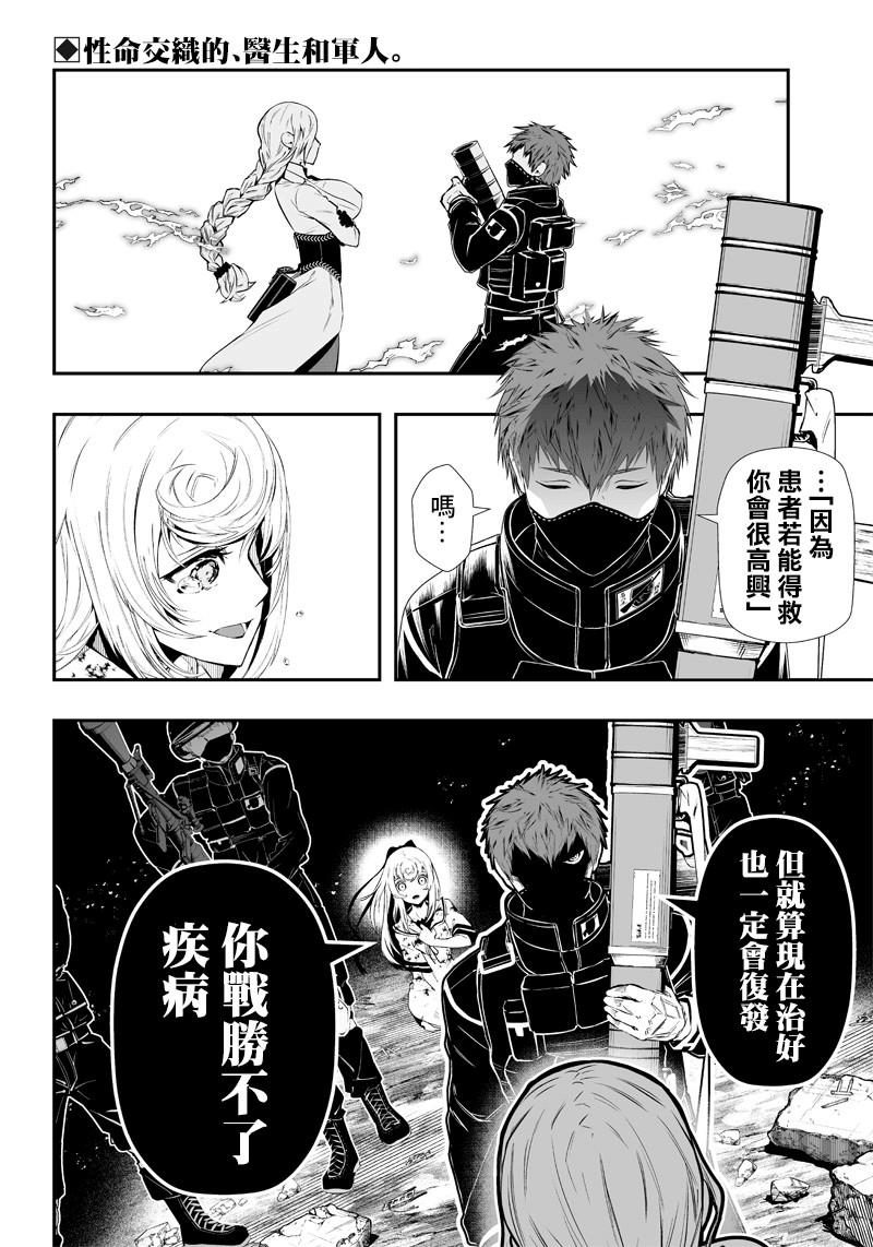 疫神的病历簿漫画,第4话2图