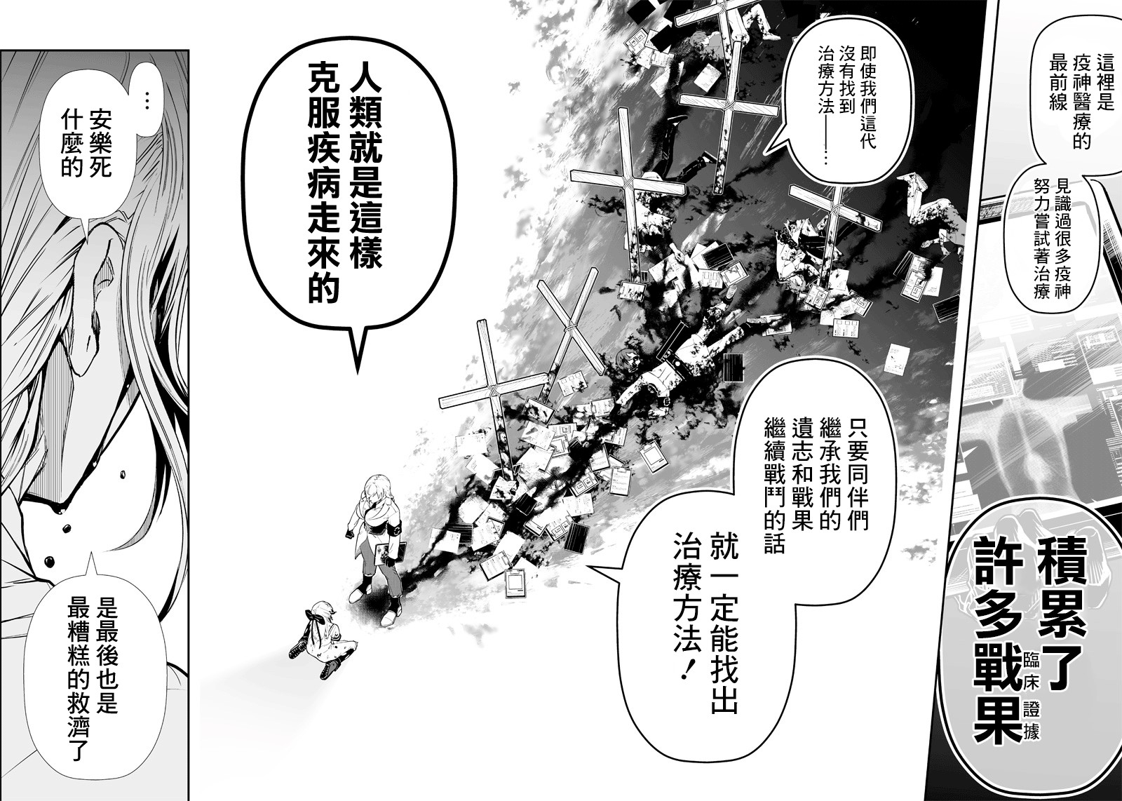 疫神的病历簿漫画,第4话4图