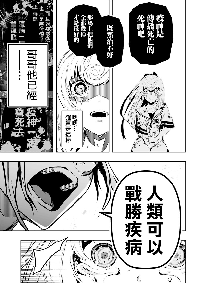 疫神的病历簿漫画,第4话3图