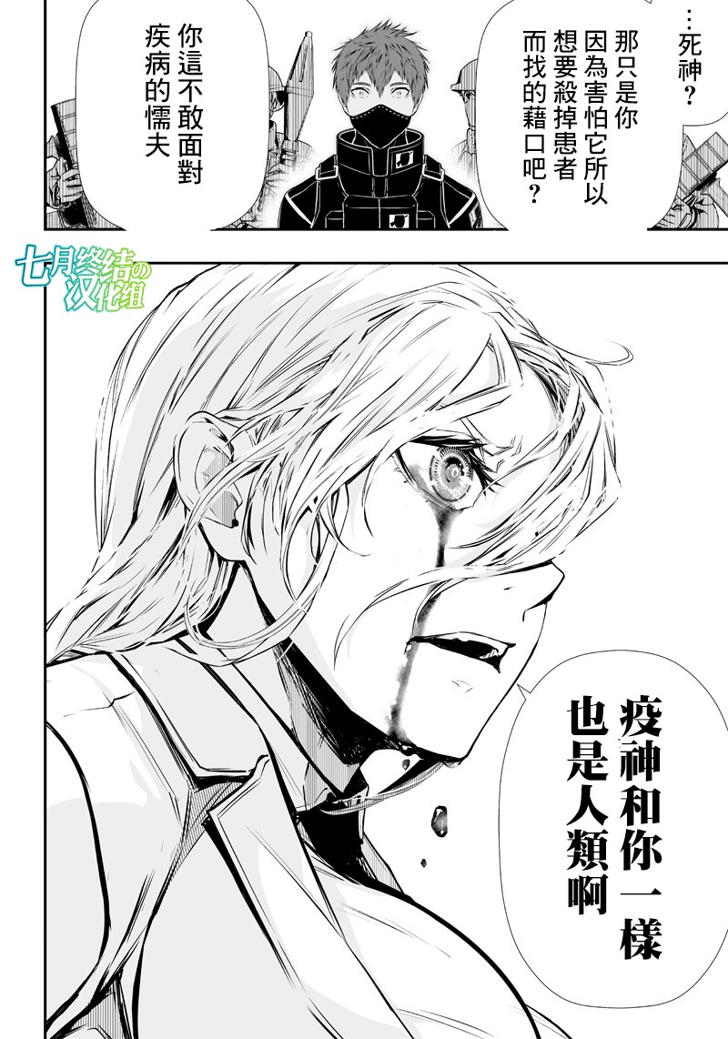 疫神的病历簿漫画,第4话5图