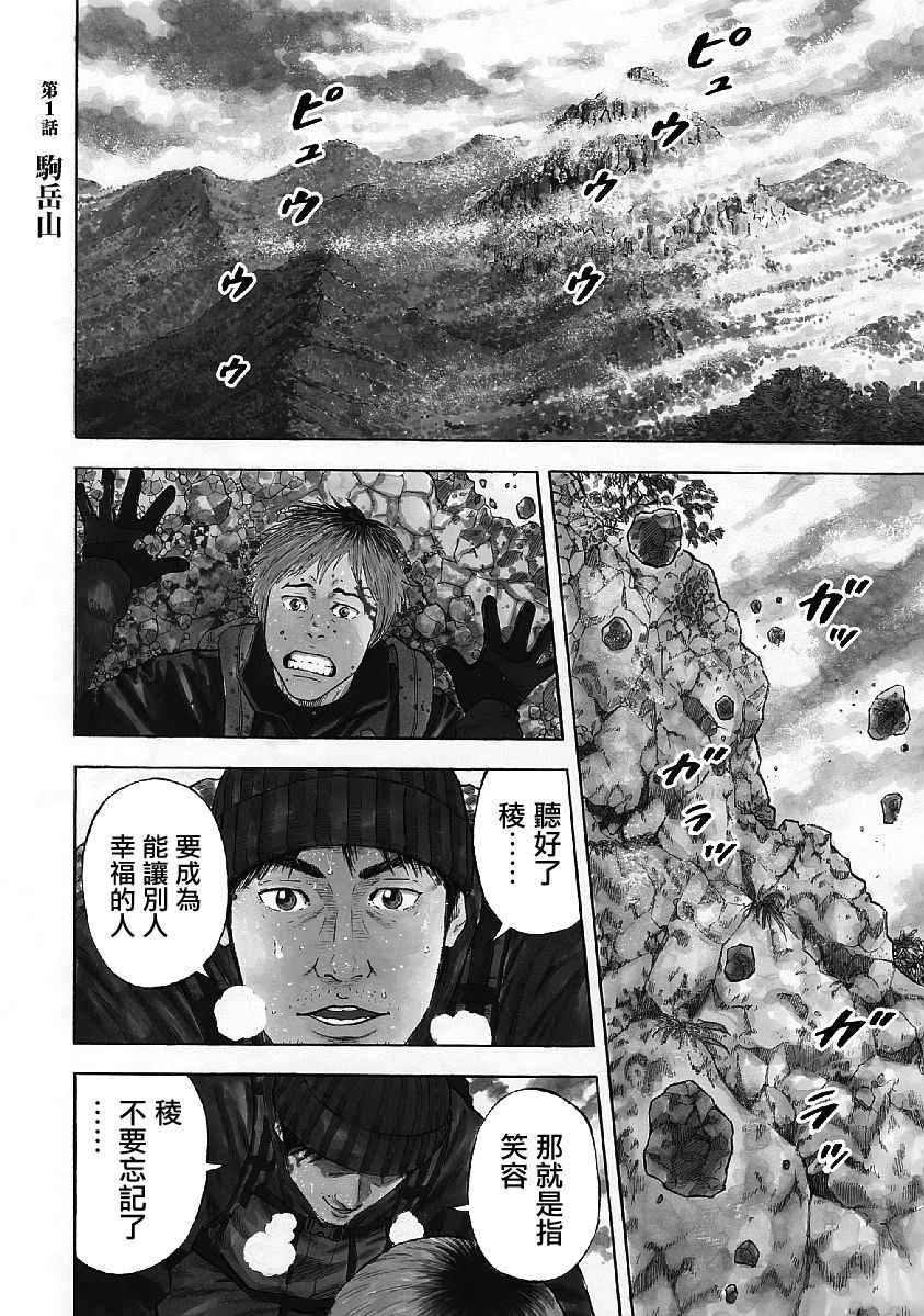 Monkey Peak漫画,第1话1图