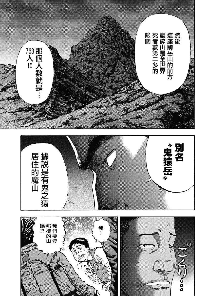 Monkey Peak漫画,第1话2图