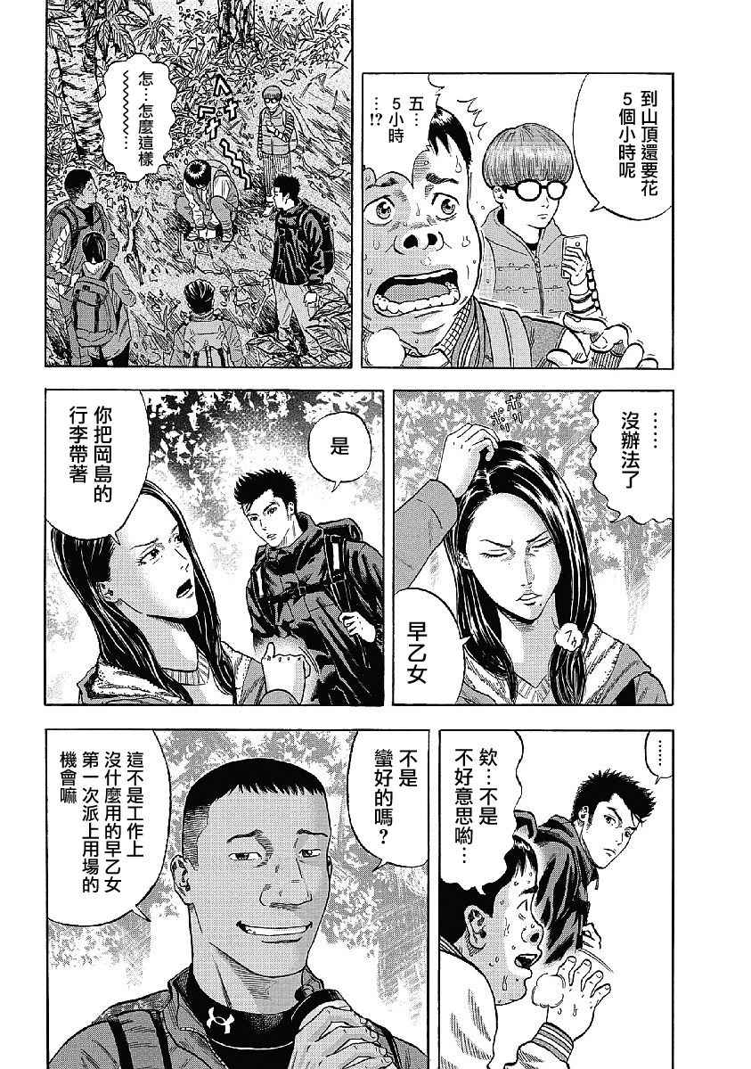 Monkey Peak漫画,第1话2图