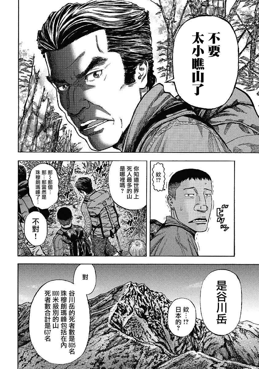 Monkey Peak漫画,第1话1图