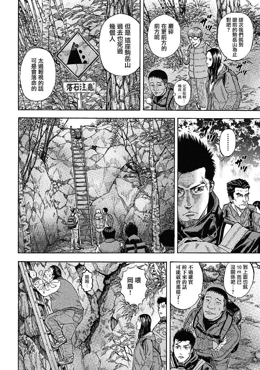 Monkey Peak漫画,第1话3图